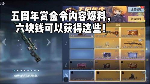 cf最新赏金令爆料,神秘赏金猎人即将登场,战火再燃! 第2张 cf最新赏金令爆料,神秘赏金猎人即将登场,战火再燃! 第2张