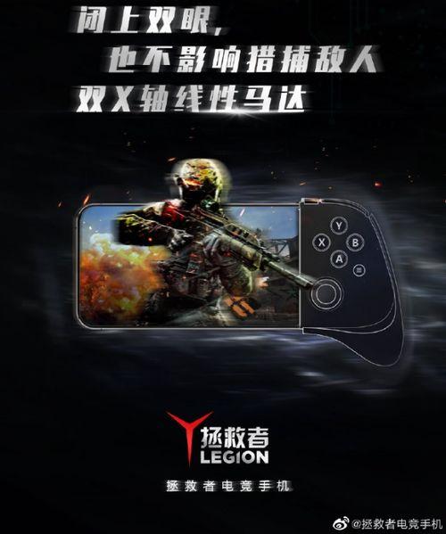 拯救者游戏手机最新爆料,性能与设计双升级，引领手游新潮流  第1张